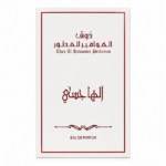 PERFUME UNISEX THOQ AL HAWAMER AL MAJLISI EDP 100ML - Imagen 3